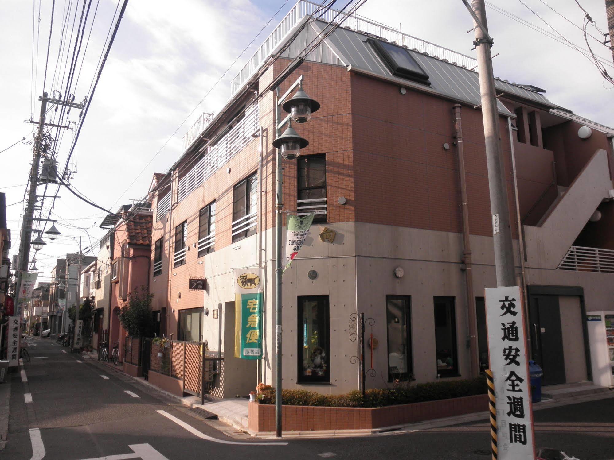西向家庭旅馆 東京都 外观 照片